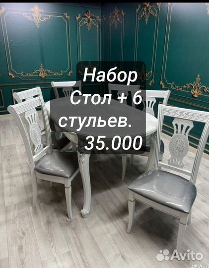 Стол и стулья новые