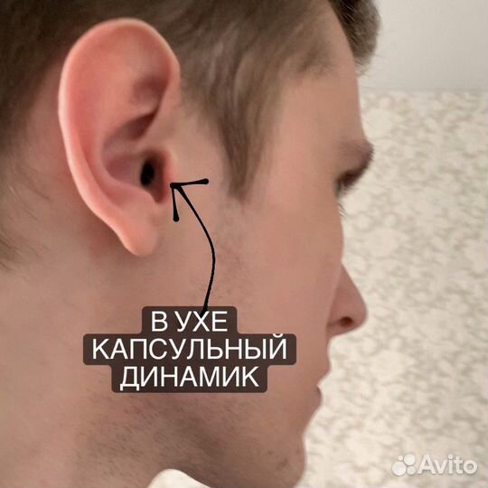 Микронаушник капсульный