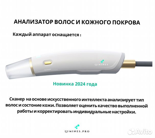 Аппарат для эпиляции Люминес. Макс-Плюс- 2000