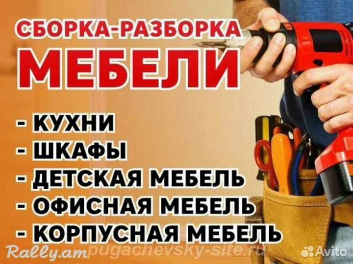 Сборка разборка мебели