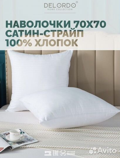 Наволочка 70х70