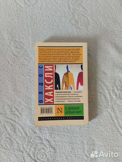 «О дивный новый мир», Олдос Хаксли