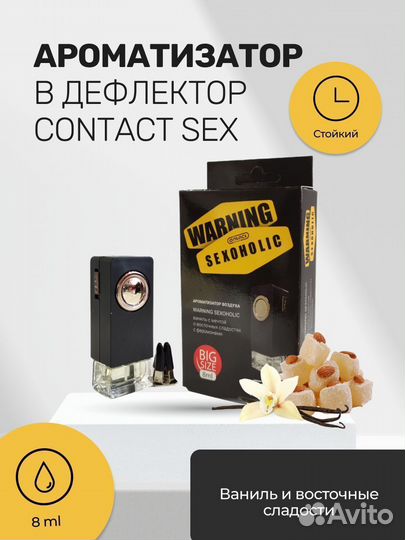 Ароматизатор contact ваниль и восточные сладости w