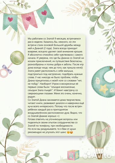 Няня / Бебиситтер / Гувернантка