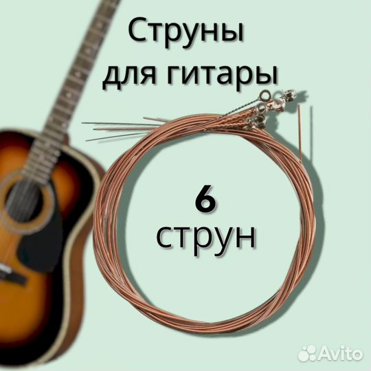 Струны для гитары