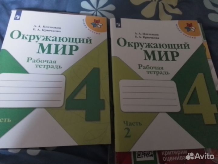 Рабочая тетрадь Окружающий мир 4кл