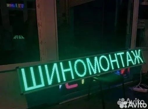 Бегущая строка