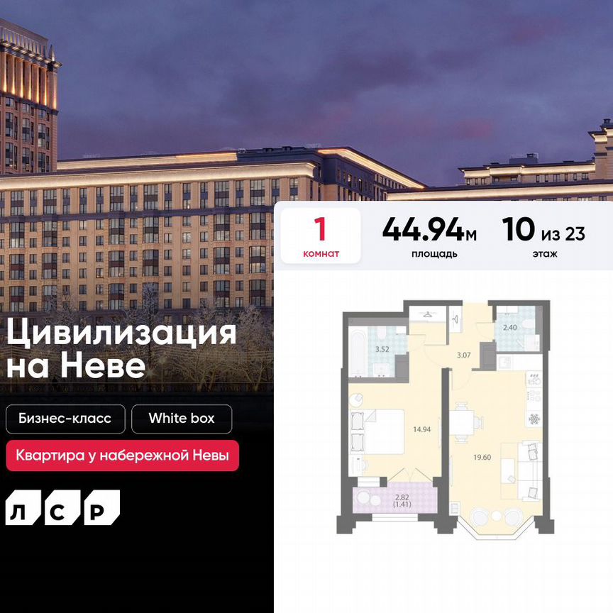 1-к. квартира, 44,9 м², 10/23 эт.