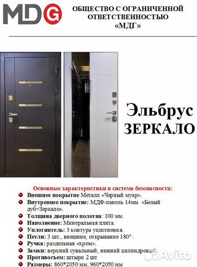 Входная дверь Эльбрус Зеркало