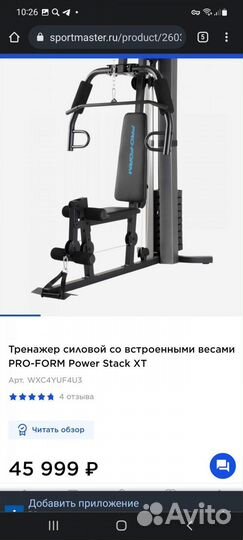 Силовой тренажер