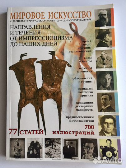 Мировое исскуство. Илюстрированная энциклопедия