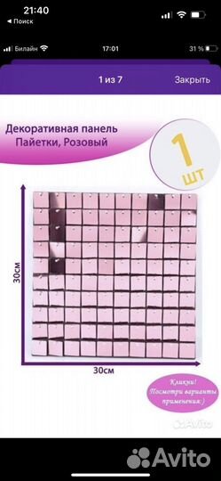 Панели с пайетками