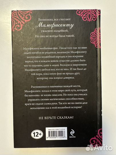 Книга Малефисента