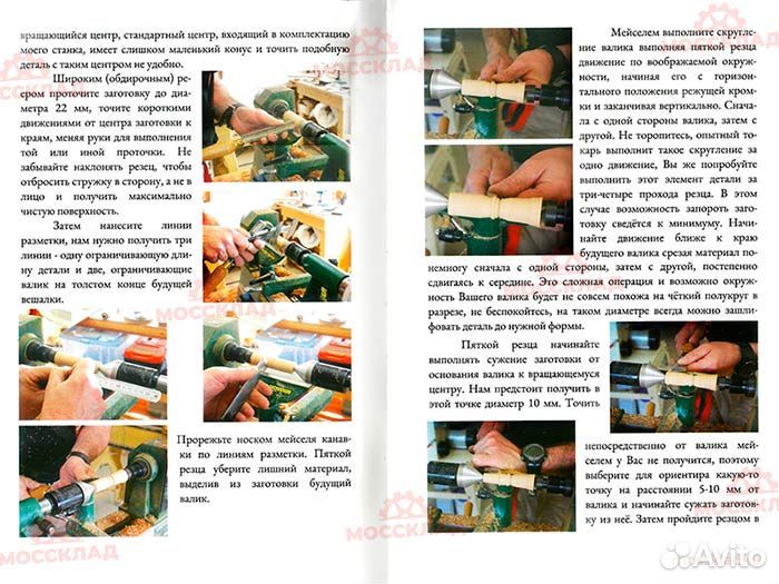 Токарное искусство 