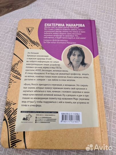 Екатерина Макарова bravo penis