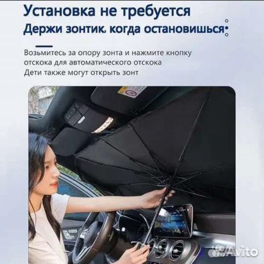 Зонт автомобильный