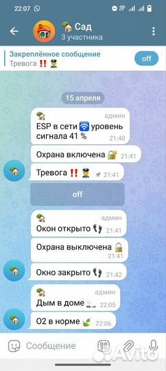 Система умный дом