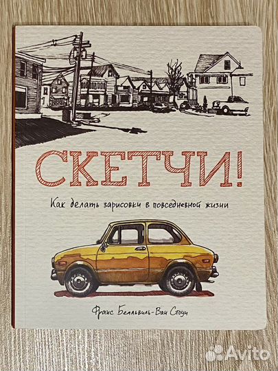 Скетчи. Как делать зарисовки в повседневной жизни