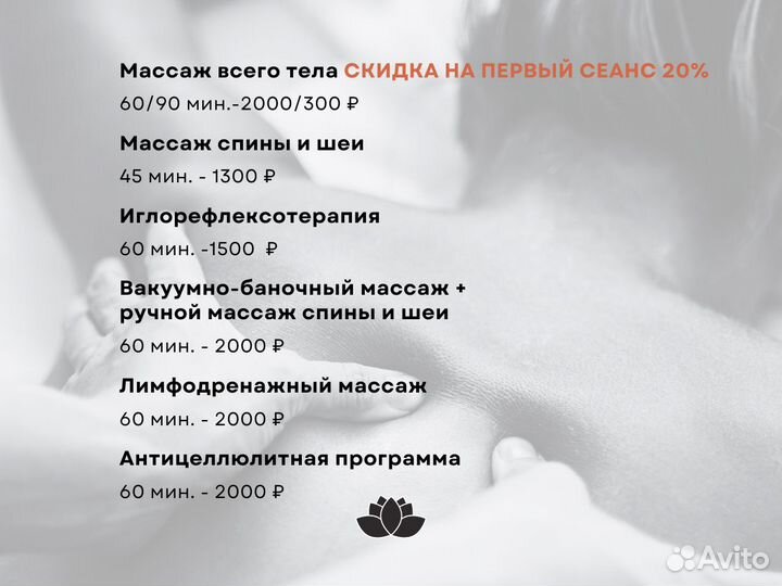 Массажист-реабилитолог/ Расслабляющий массаж