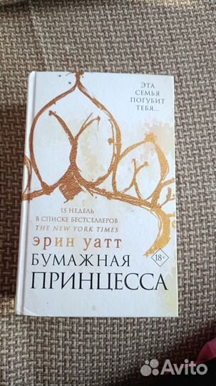 Книга Бумажная принцесса