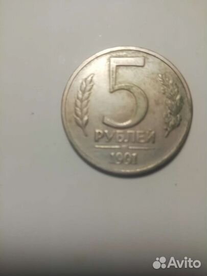 Монета 1991г (М)