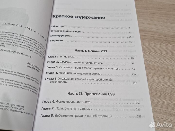 Новая большая книга CSS
