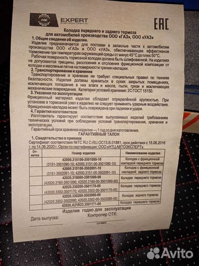 Тормозные колодки УАЗ