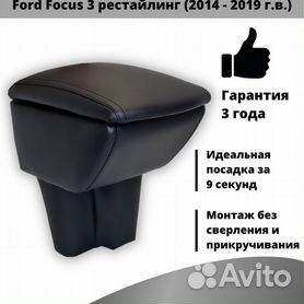 Как демонтировать задний подлокотник Ford Focus 3