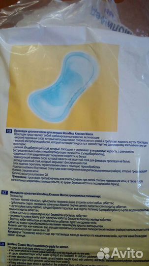 Урологические прокладки женские молимед