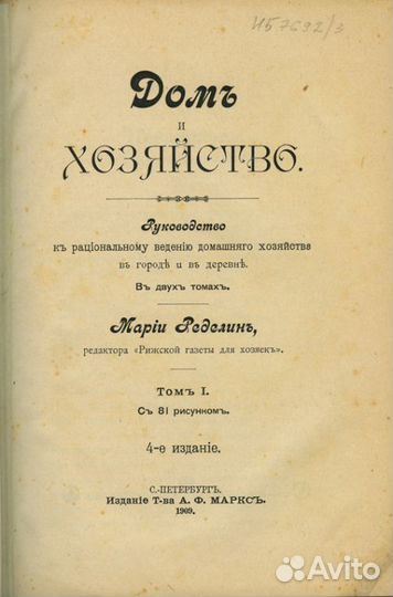Дом и хозяйство. Руководство к рациональному веден
