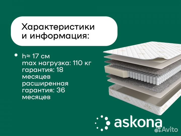 Матрас askona