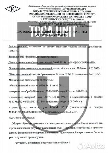 Баллистика в пояс ARS arma Бр1