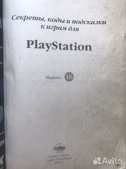 Книга для PlayStation 1