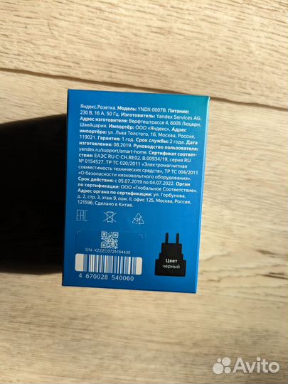 Умная розетка Yandex Яндекс