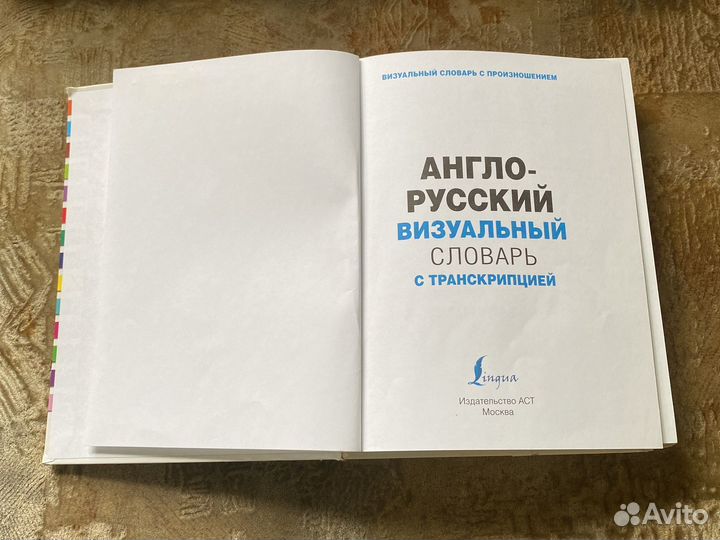 Англо русский словарь