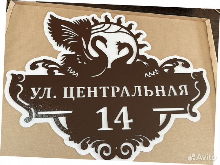 Указатель с адресом на дом