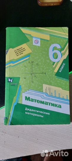 Учебники 6 класс