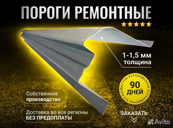 Ремонтный порог правый на Mitsubishi Pinin