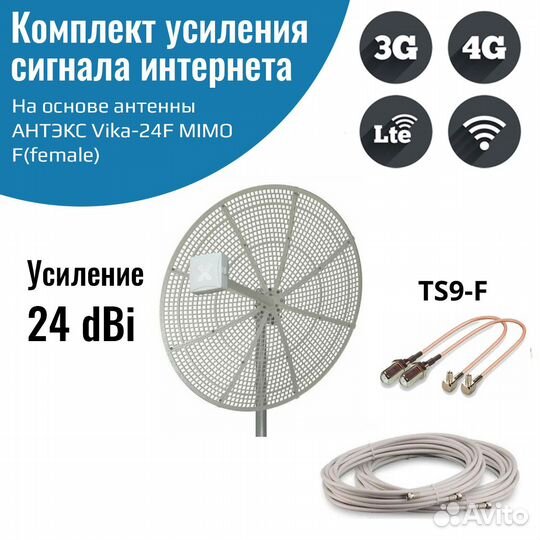 Усилитель интернет сигнала 2G/3G/WiFi/4G — антенна