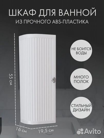 Шкаф для ванны