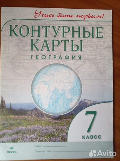 Атлас и контурные карты География 7 класс