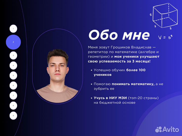 Репетитор по математике