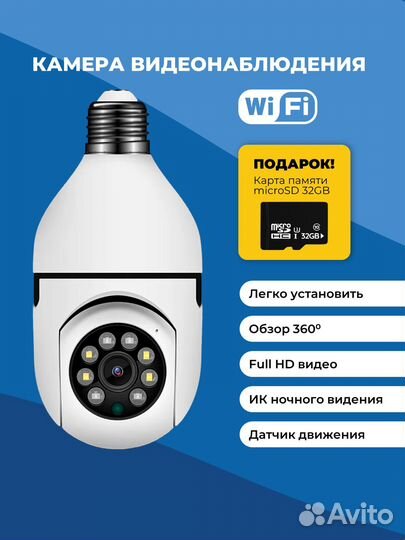 Беспроводная WiFi камера для наблюдения + SD 32GB
