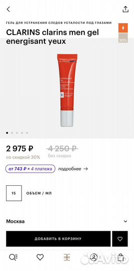 Clarins gel energisant yeux Гель под глаза мужской