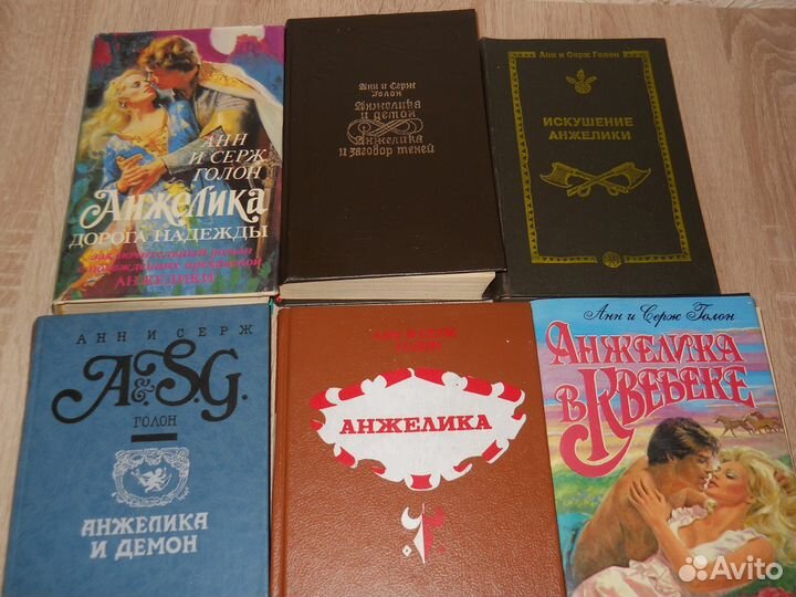 Серия А. и С. Голон 