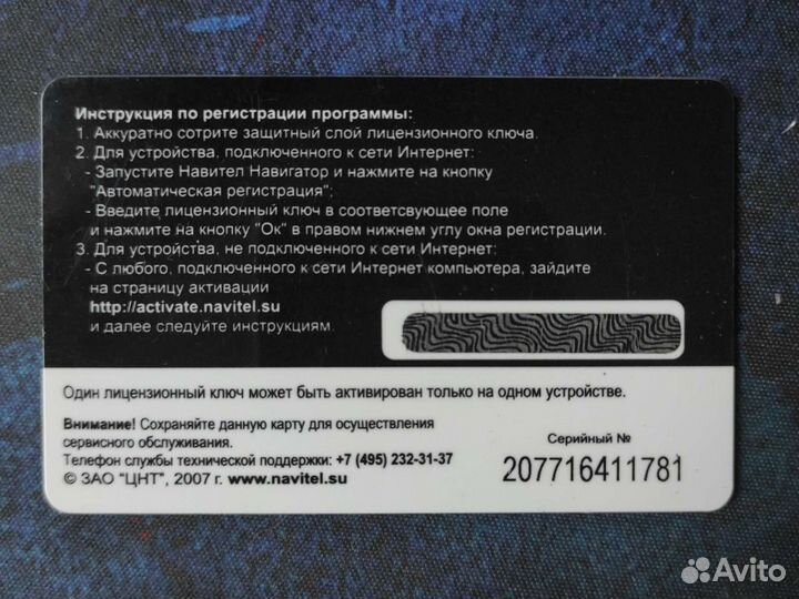 Лицензия Навител Россия