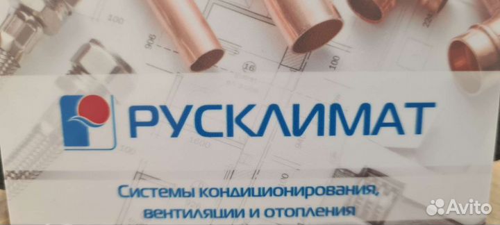 Карточка русклимат скидка
