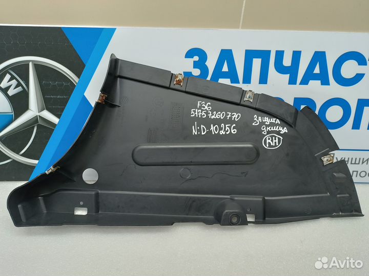 Защита днища задняя правая BMW 4 F36