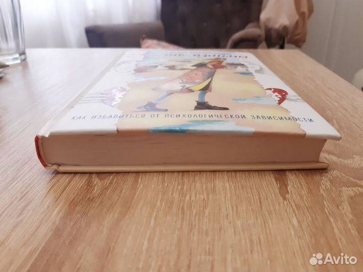 Жизнь взаймы. Как избавиться от психологической за