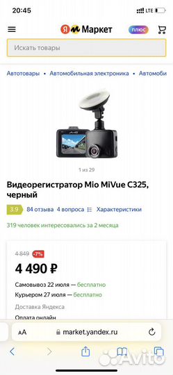 Видеорегистратор mivue